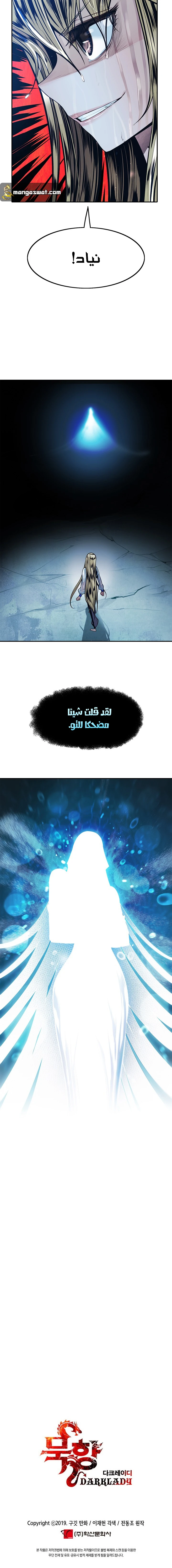 صفحة 12 — MookHyang - Dark Lady الفصل 53