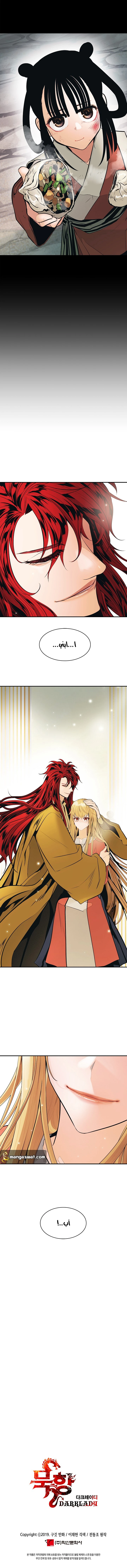 صفحة 11 — MookHyang - Dark Lady الفصل 64