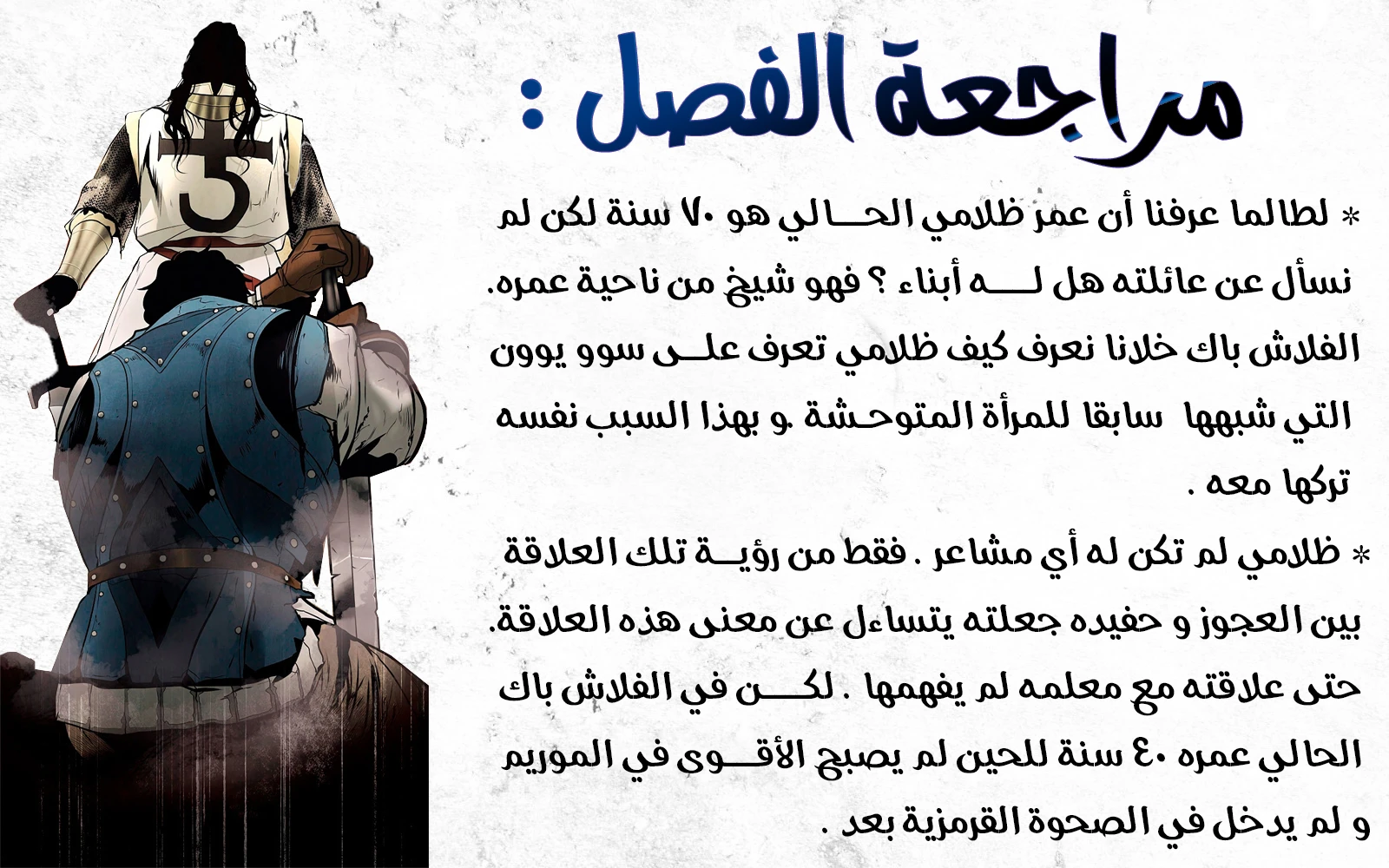 صفحة 12 — MookHyang - Dark Lady الفصل 64