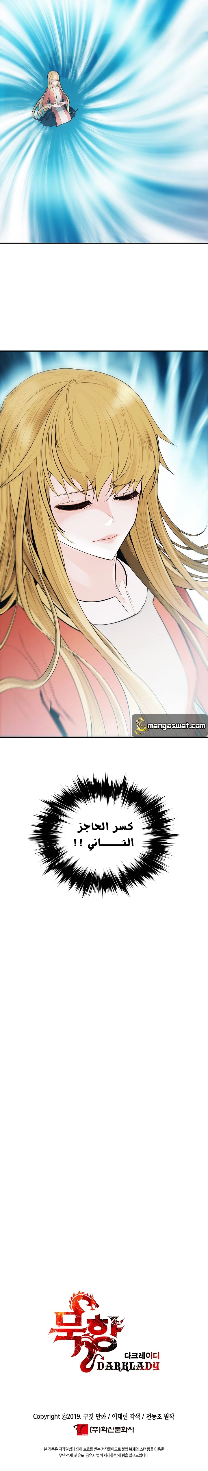 صفحة 11 — MookHyang - Dark Lady الفصل 65