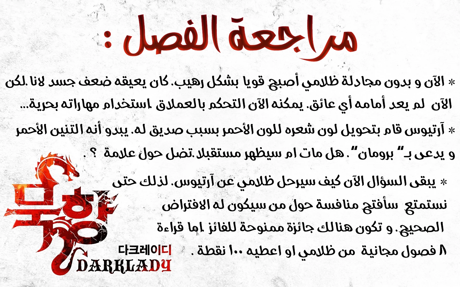 صفحة 11 — MookHyang - Dark Lady الفصل 66