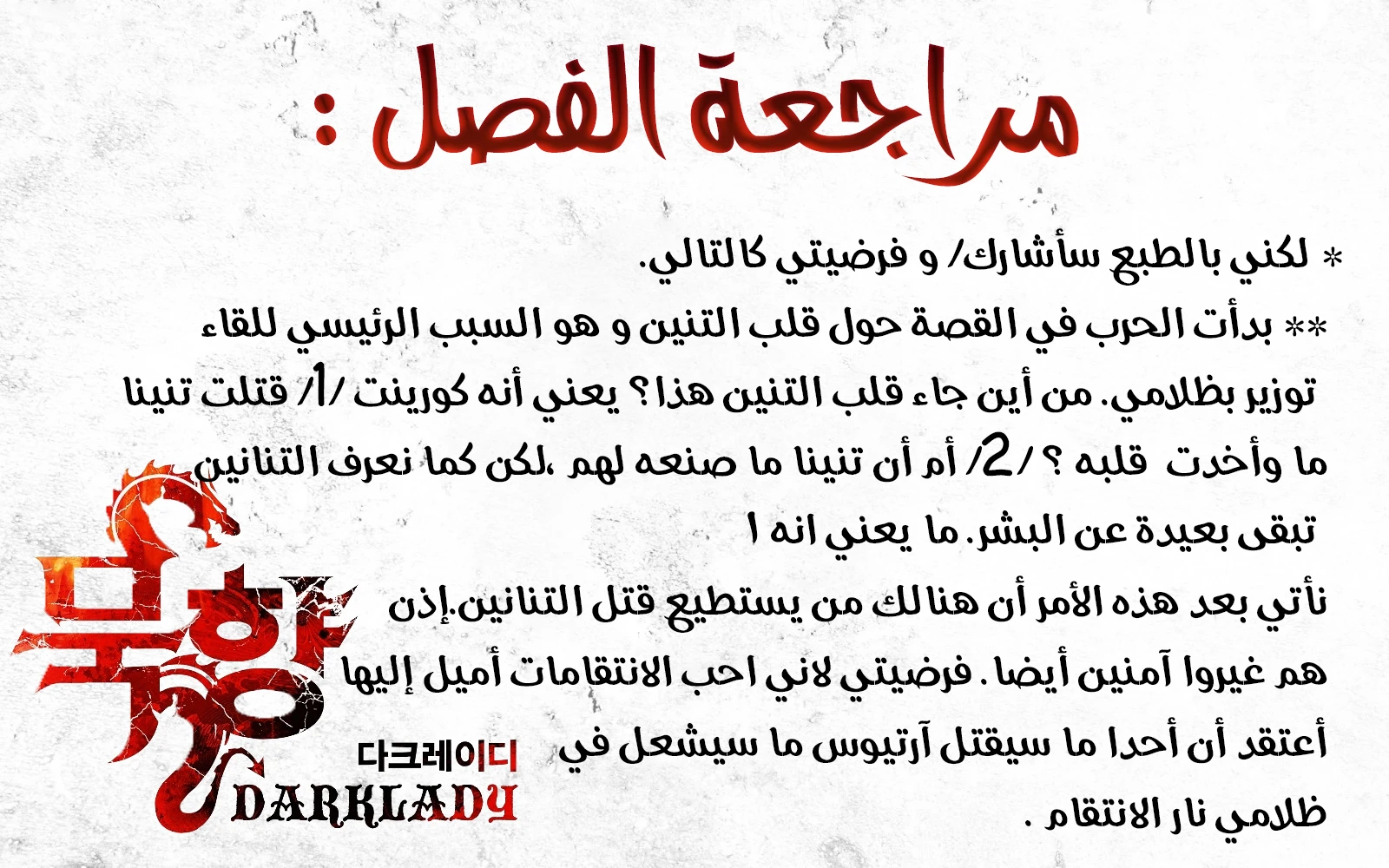 صفحة 12 — MookHyang - Dark Lady الفصل 66