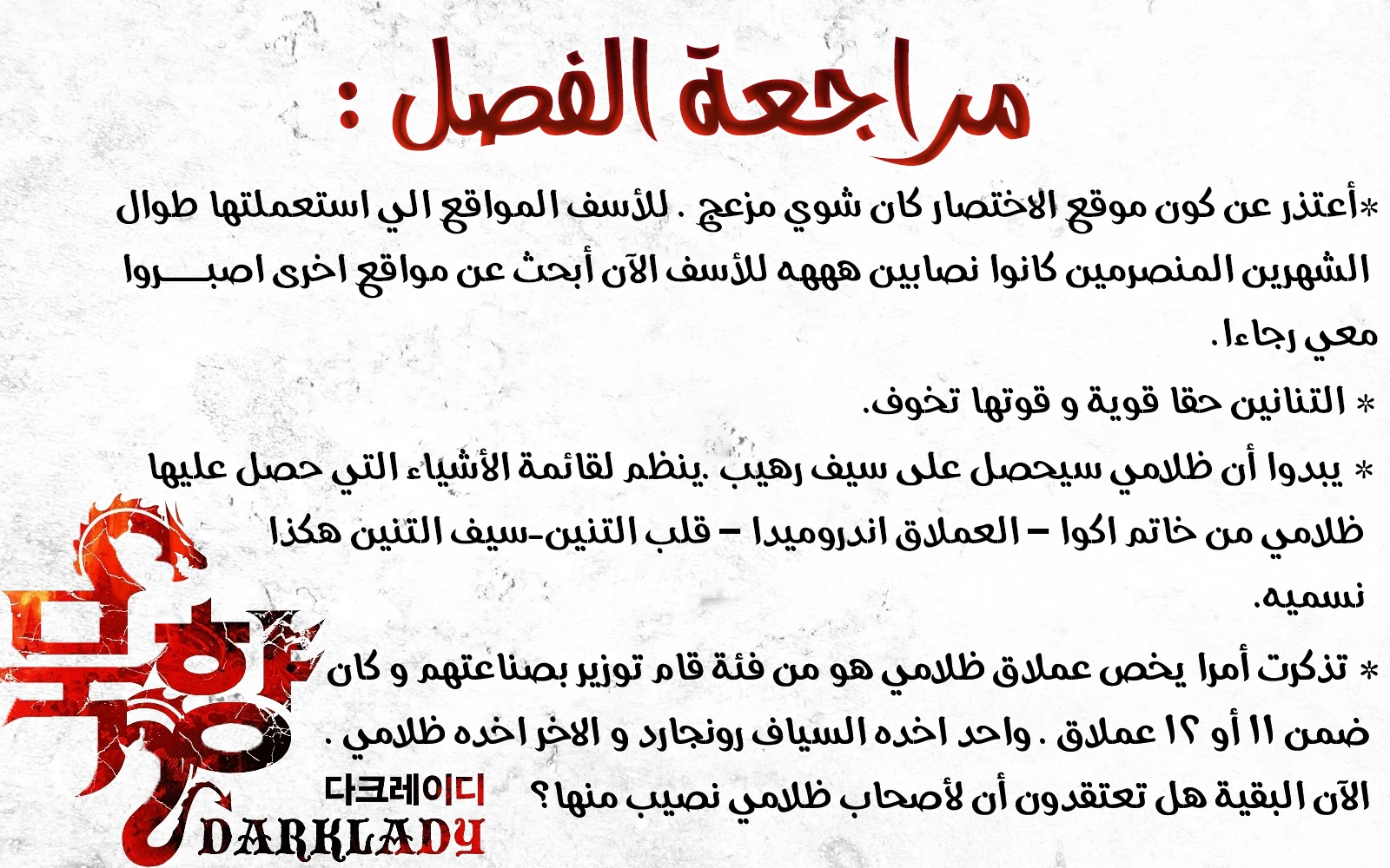 صفحة 12 — MookHyang - Dark Lady الفصل 67