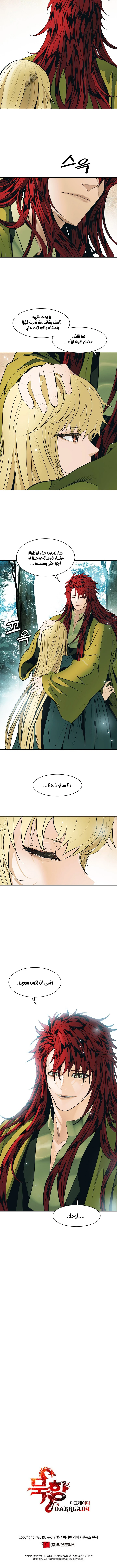 صفحة 11 — MookHyang - Dark Lady الفصل 68