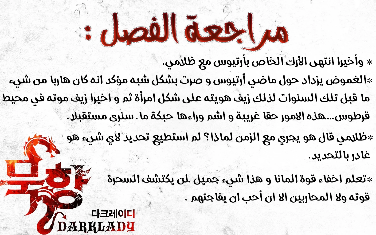 صفحة 12 — MookHyang - Dark Lady الفصل 68