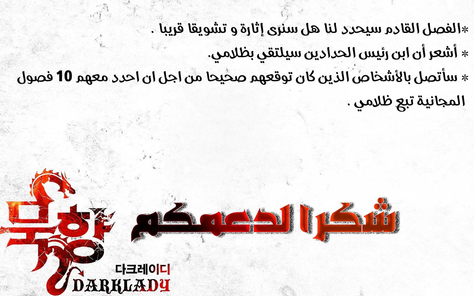 صفحة 13 — MookHyang - Dark Lady الفصل 68