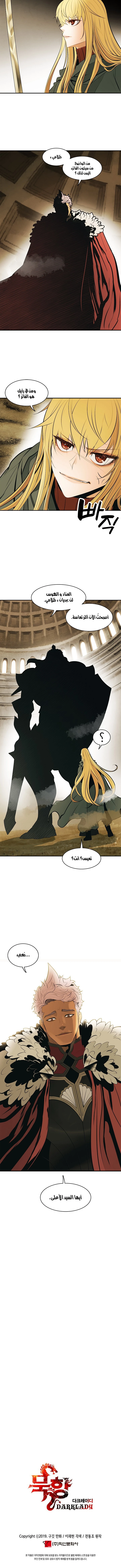 صفحة 11 — MookHyang - Dark Lady الفصل 69