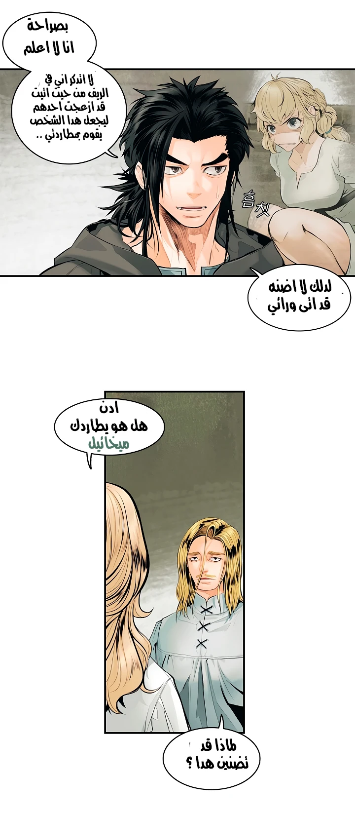 صفحة 14 — MookHyang - Dark Lady الفصل 6