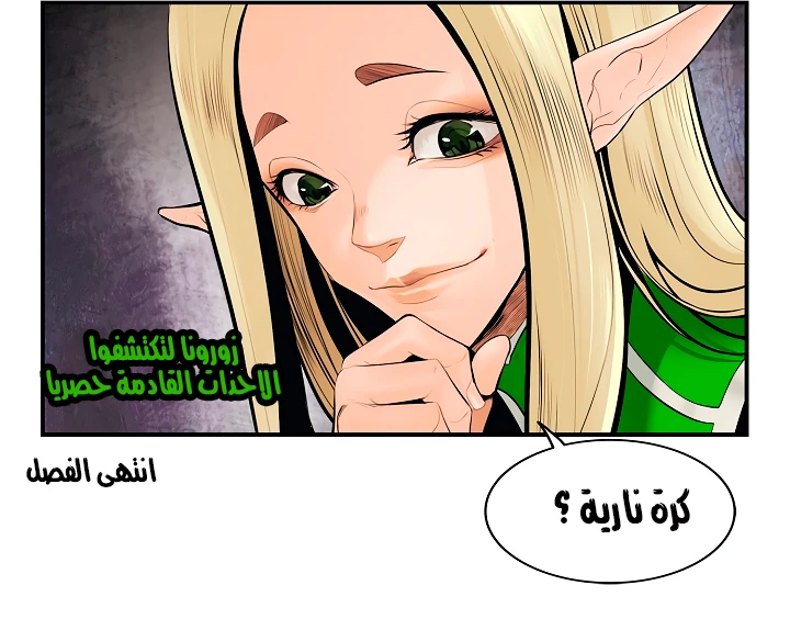 صفحة 54 — MookHyang - Dark Lady الفصل 6