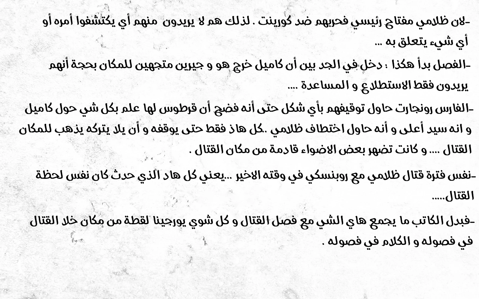 صفحة 12 — MookHyang - Dark Lady الفصل 60