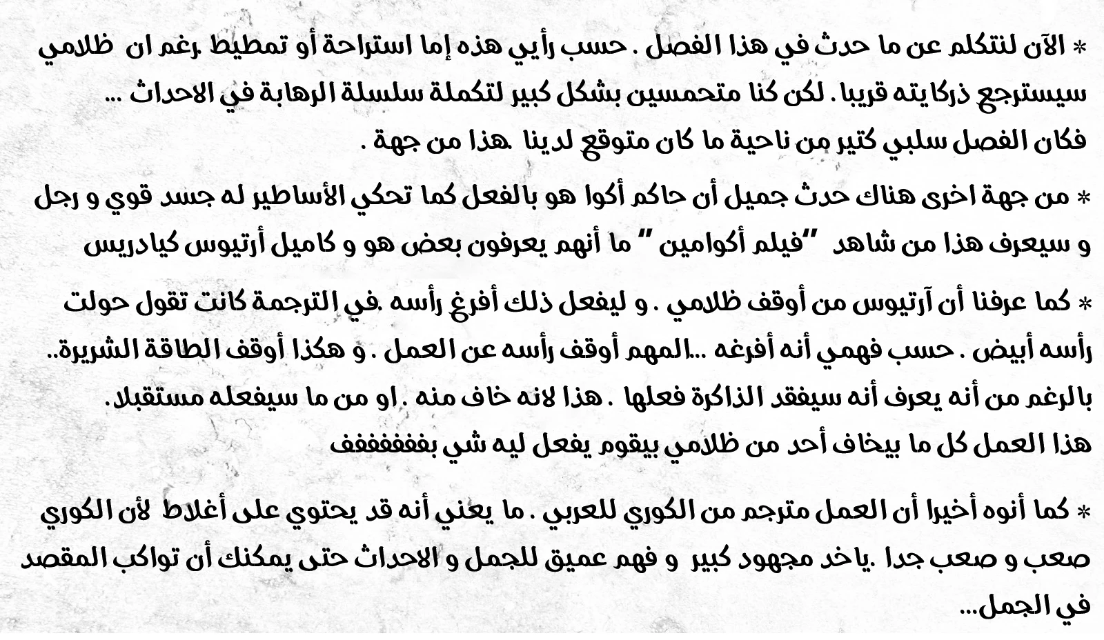 صفحة 13 — MookHyang - Dark Lady الفصل 60