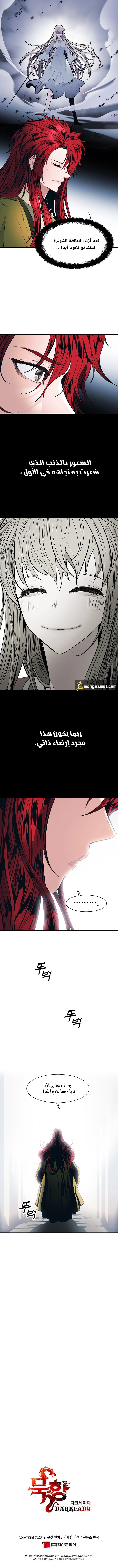 صفحة 10 — MookHyang - Dark Lady الفصل 61