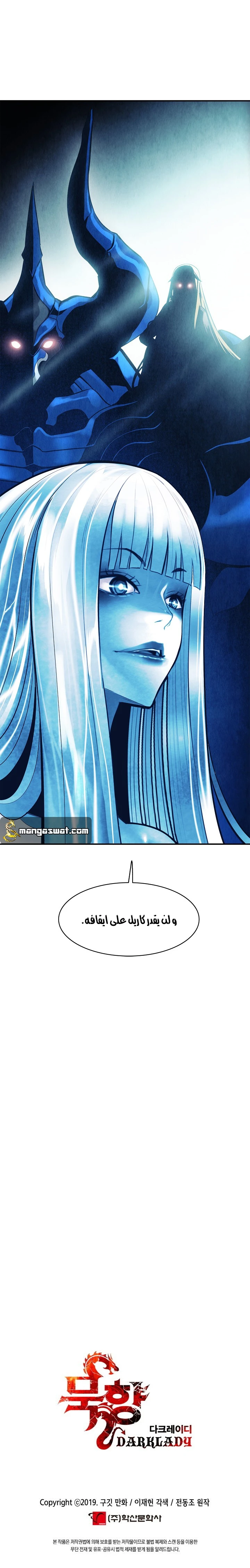 صفحة 11 — MookHyang - Dark Lady الفصل 62