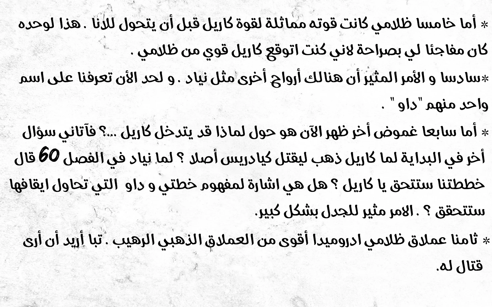 صفحة 13 — MookHyang - Dark Lady الفصل 62