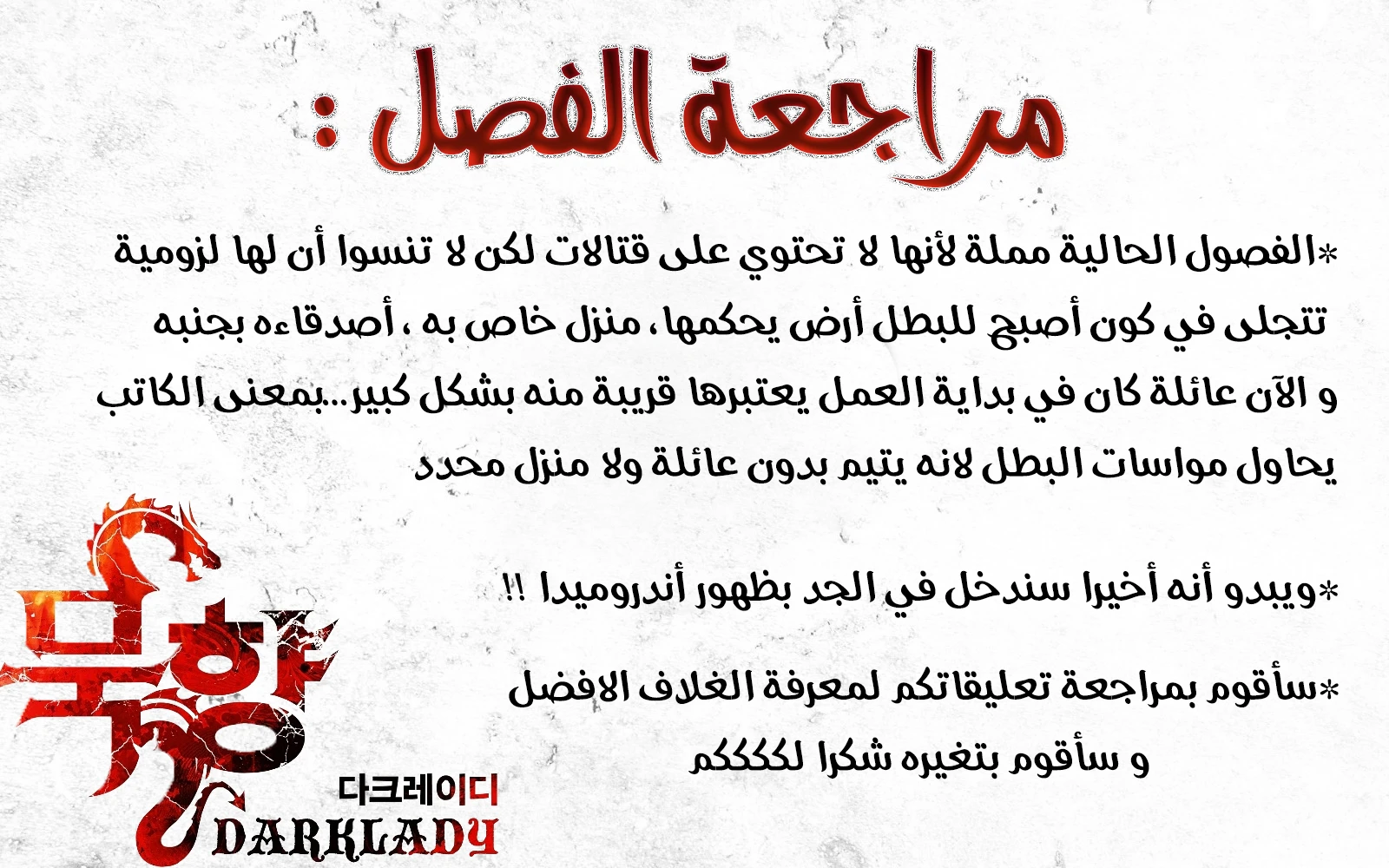 صفحة 13 — MookHyang - Dark Lady الفصل 74