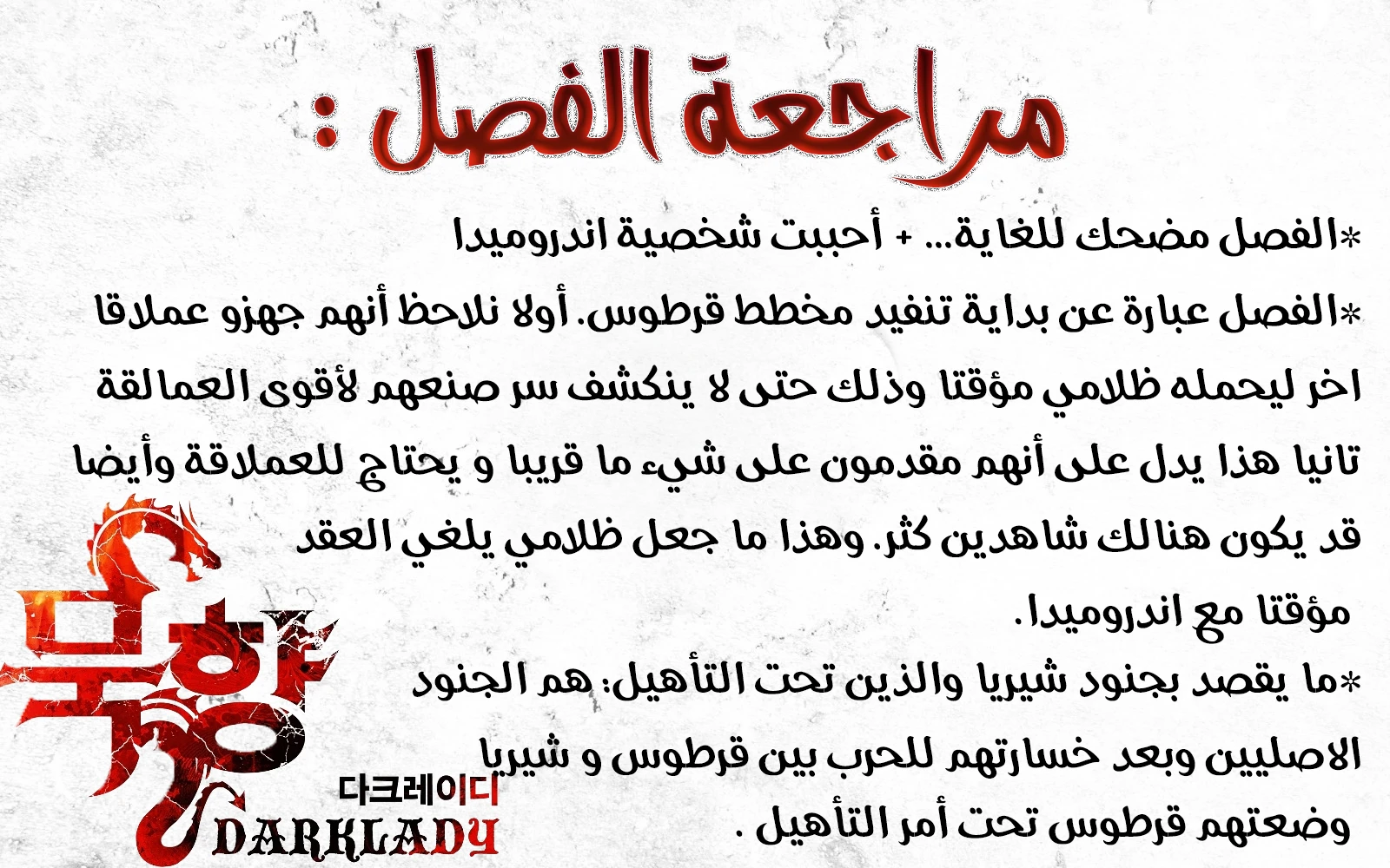 صفحة 12 — MookHyang - Dark Lady الفصل 75