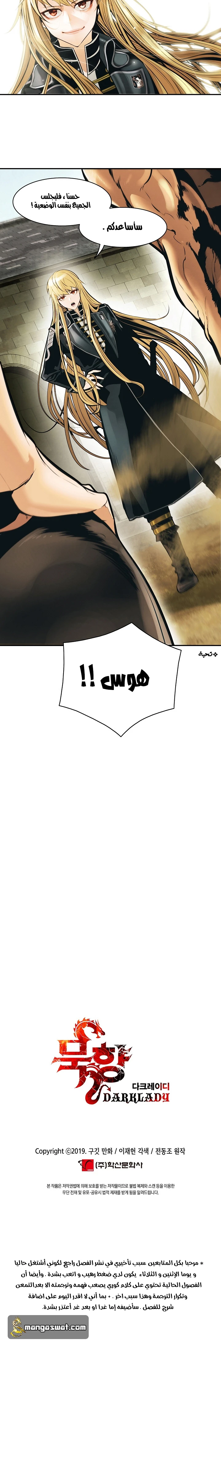 صفحة 11 — MookHyang - Dark Lady الفصل 76
