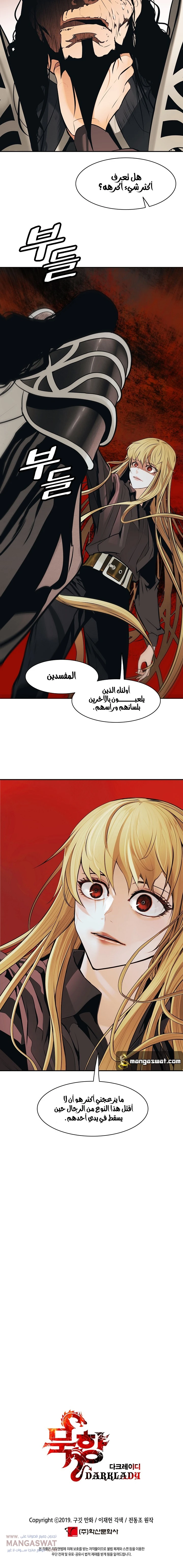 صفحة 11 — MookHyang - Dark Lady الفصل 77