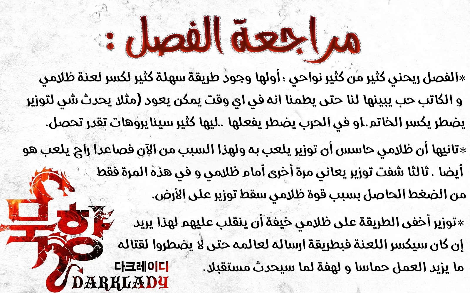 صفحة 11 — MookHyang - Dark Lady الفصل 78