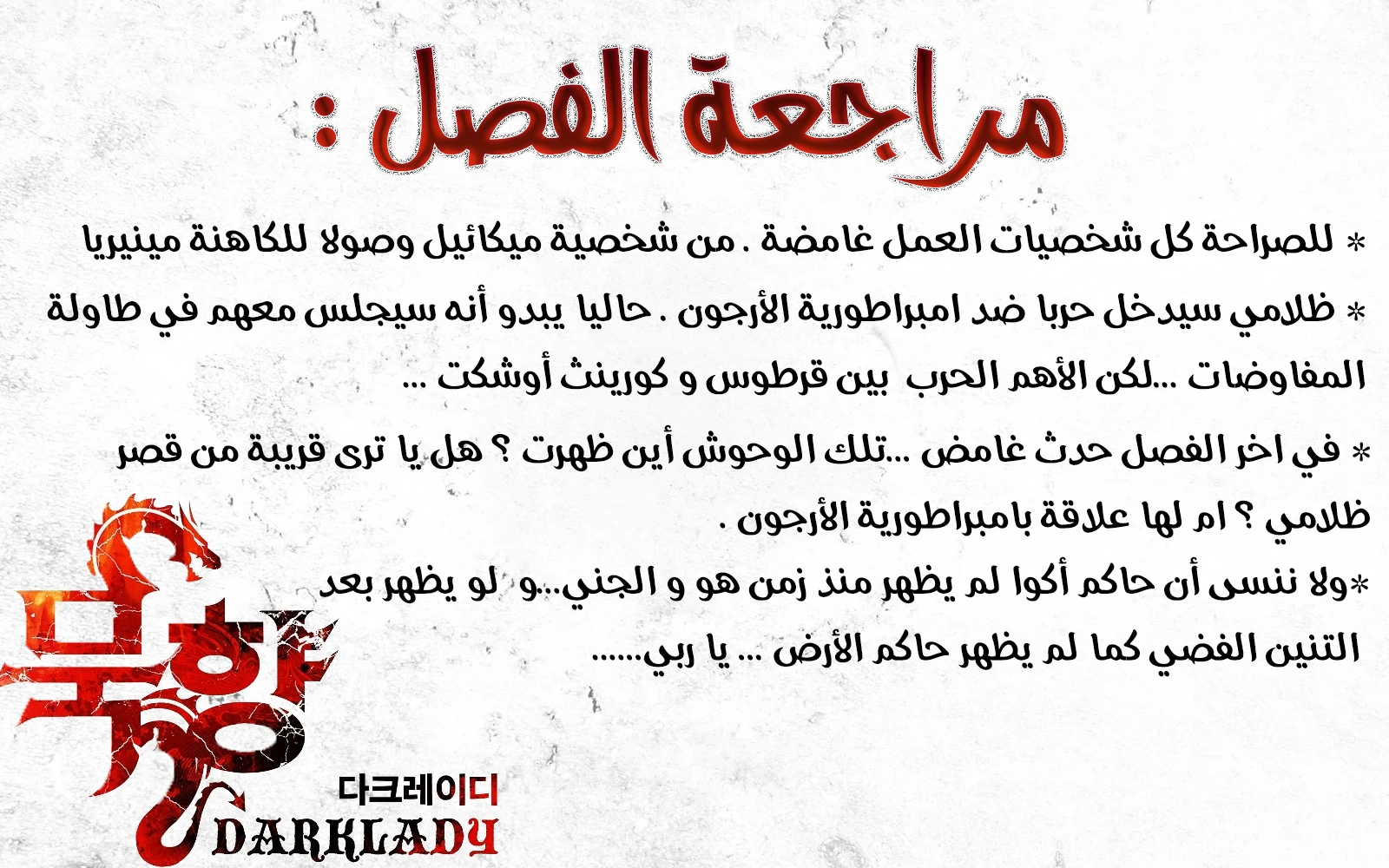 صفحة 12 — MookHyang - Dark Lady الفصل 78