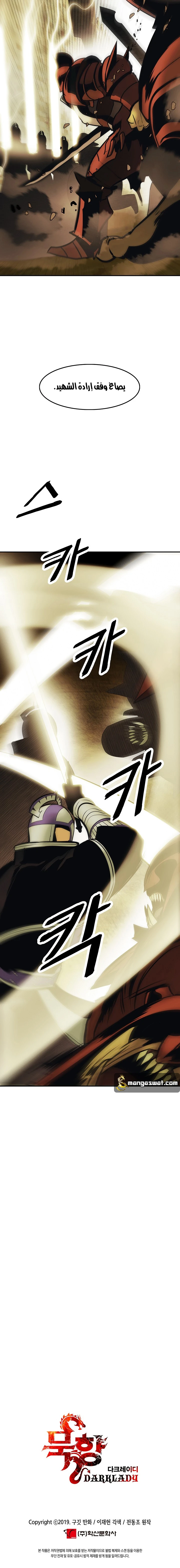 صفحة 11 — MookHyang - Dark Lady الفصل 79