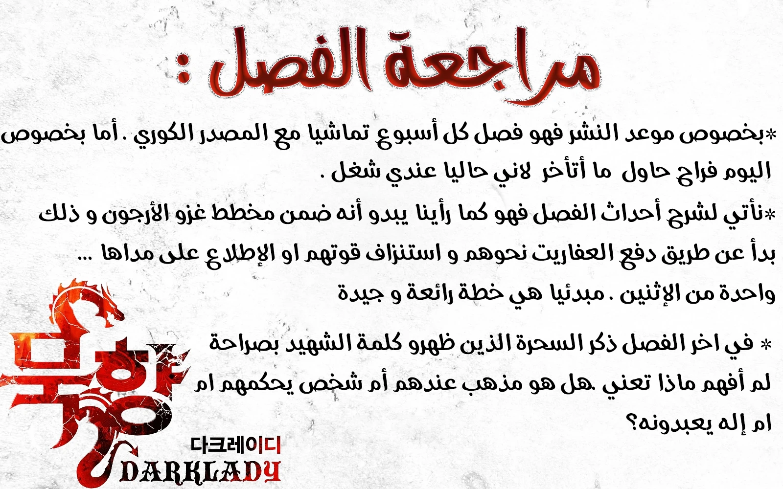 صفحة 12 — MookHyang - Dark Lady الفصل 79