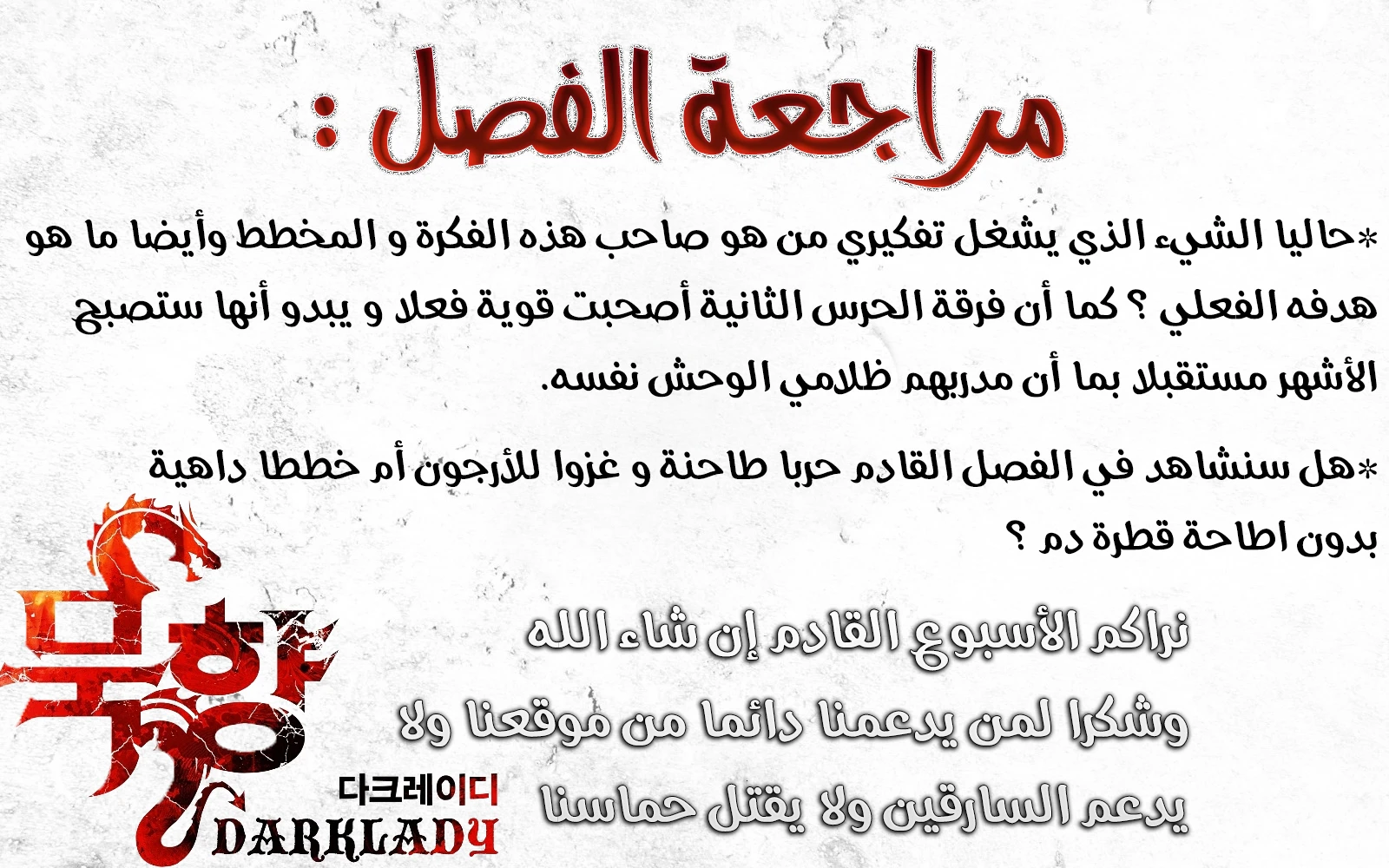 صفحة 13 — MookHyang - Dark Lady الفصل 79