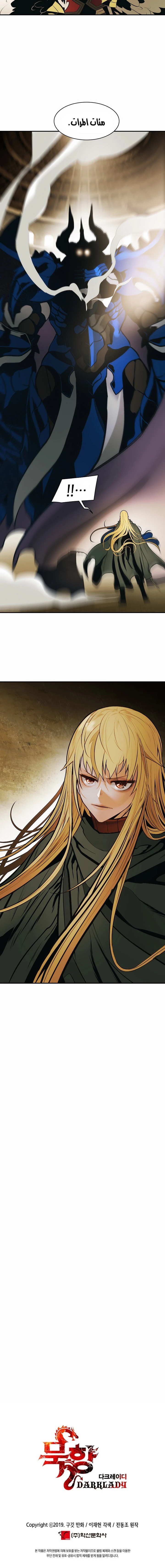 صفحة 11 — MookHyang - Dark Lady الفصل 70