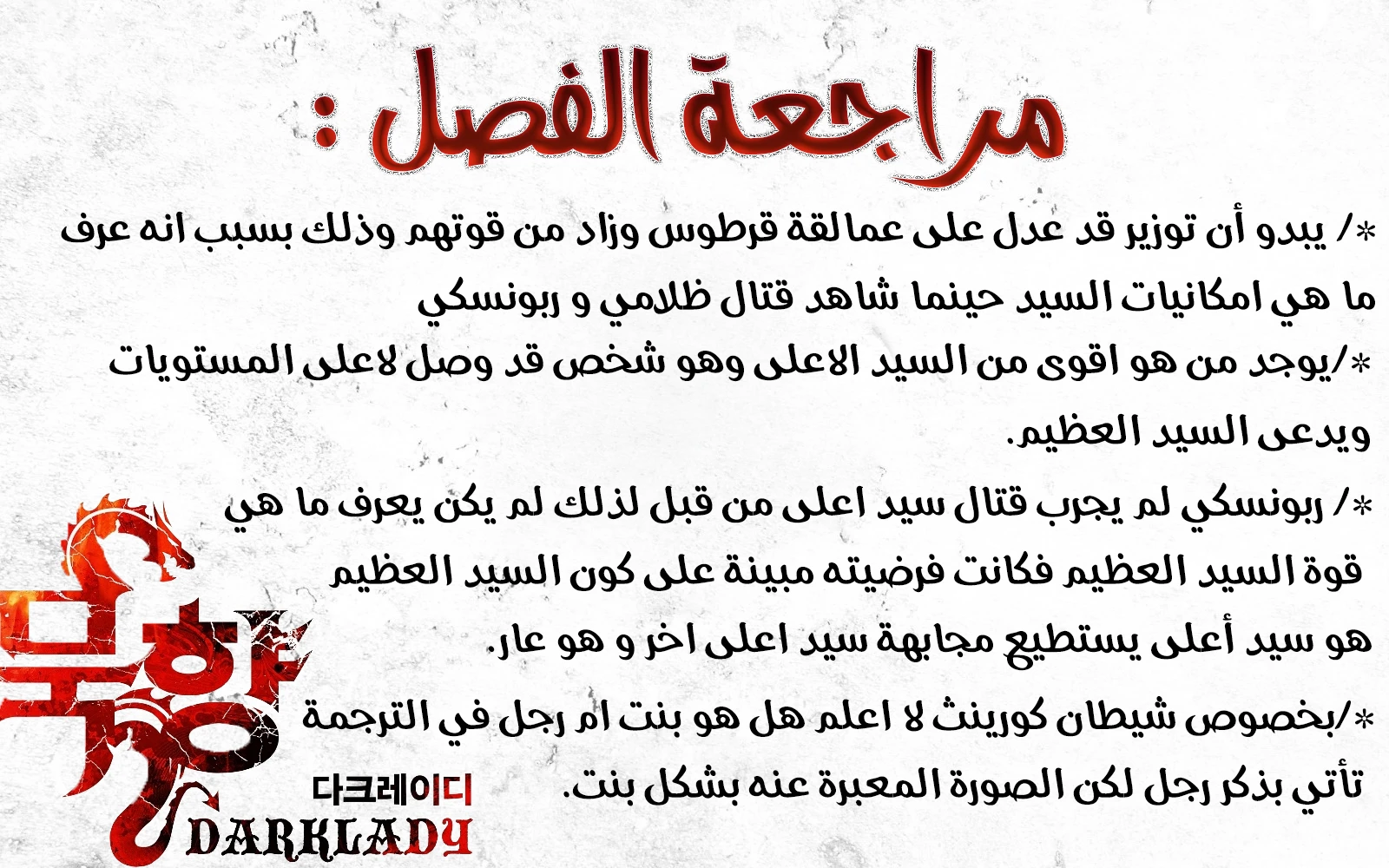 صفحة 12 — MookHyang - Dark Lady الفصل 70