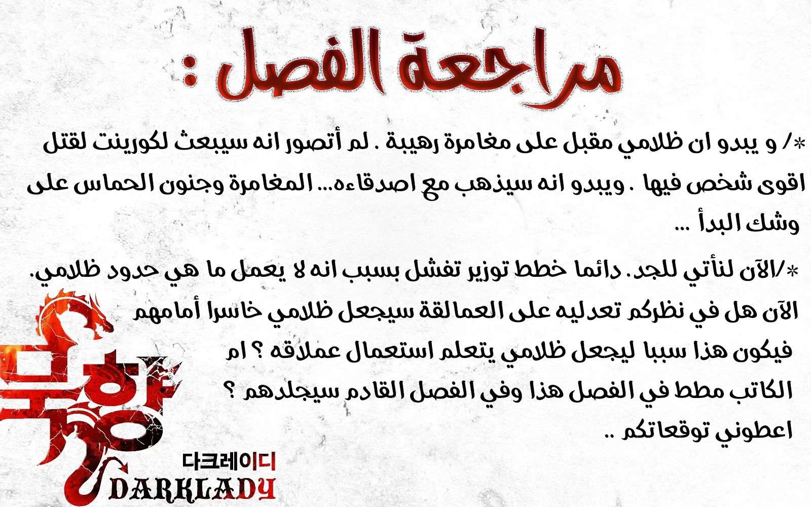 صفحة 13 — MookHyang - Dark Lady الفصل 70