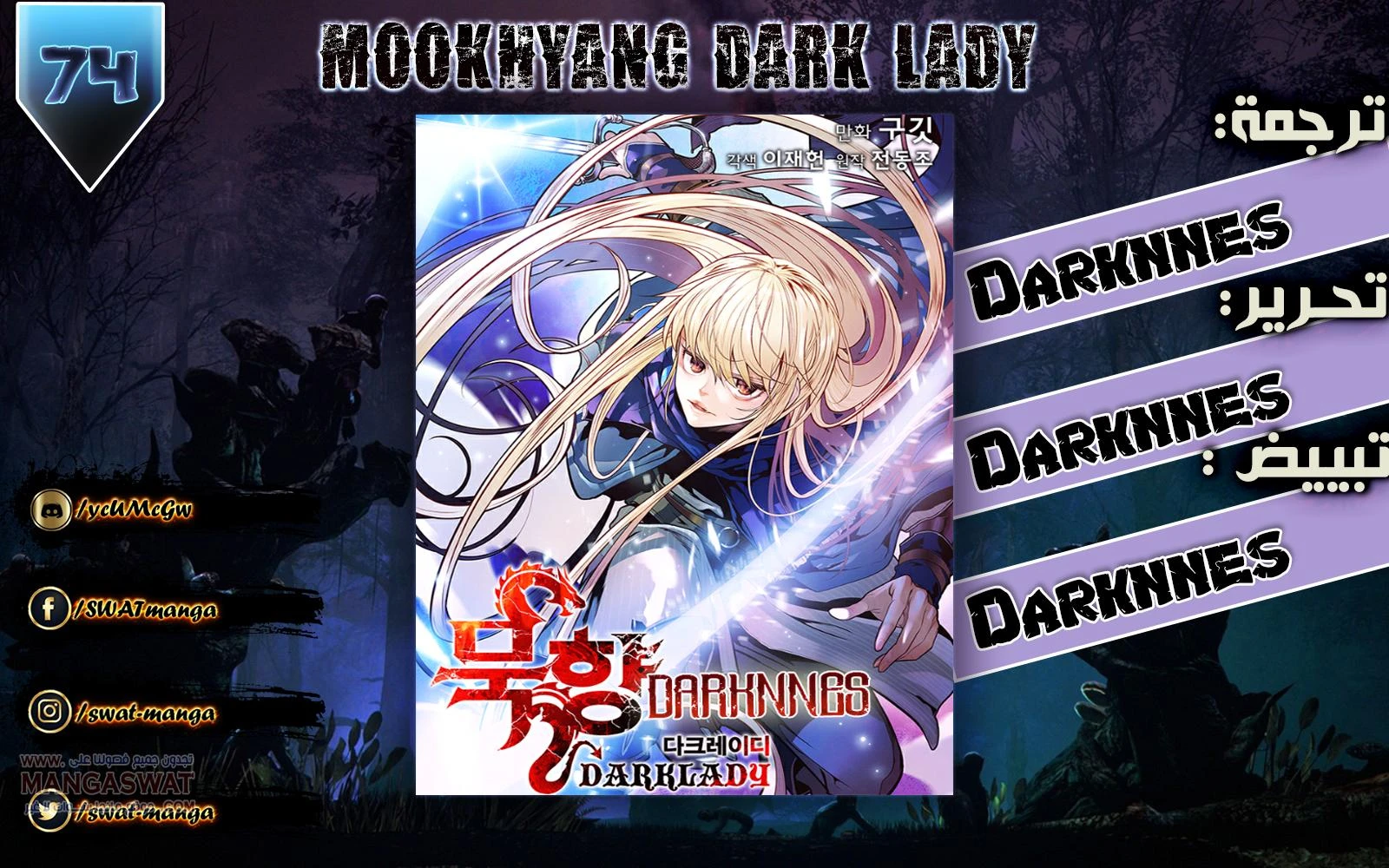 صفحة 1 — MookHyang - Dark Lady الفصل 71