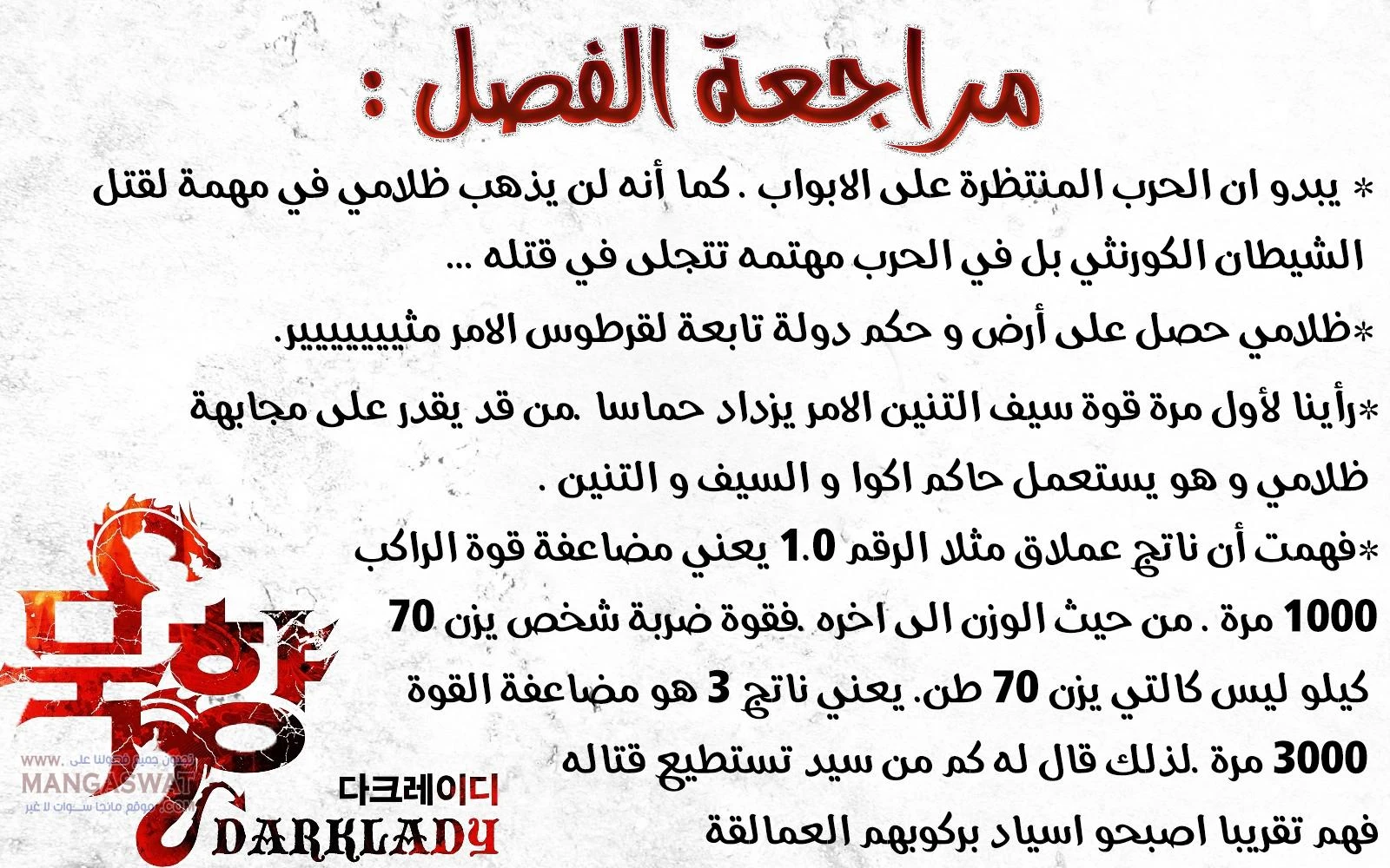 صفحة 12 — MookHyang - Dark Lady الفصل 71