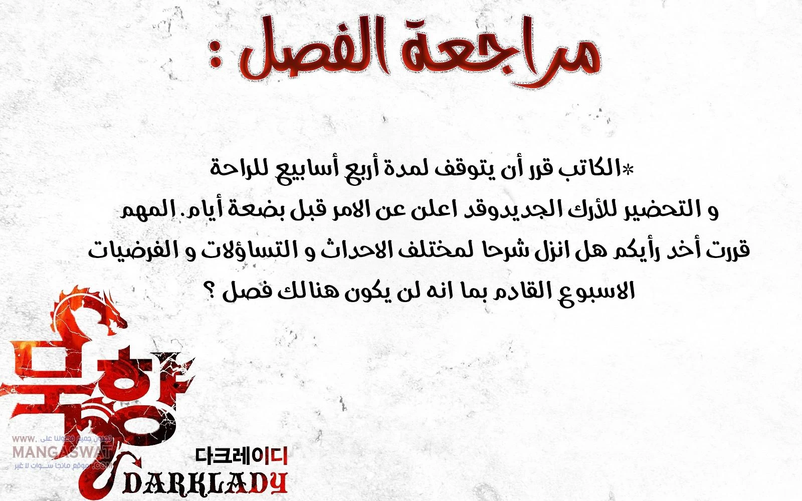 صفحة 13 — MookHyang - Dark Lady الفصل 71