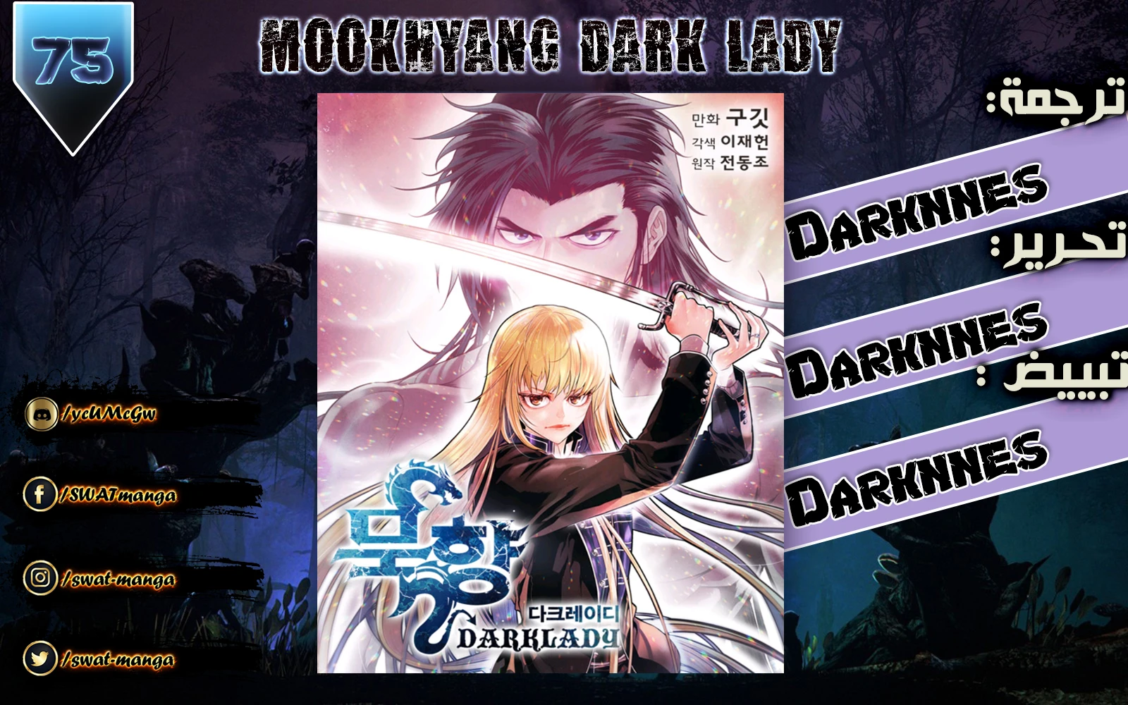 صفحة 1 — MookHyang - Dark Lady الفصل 72