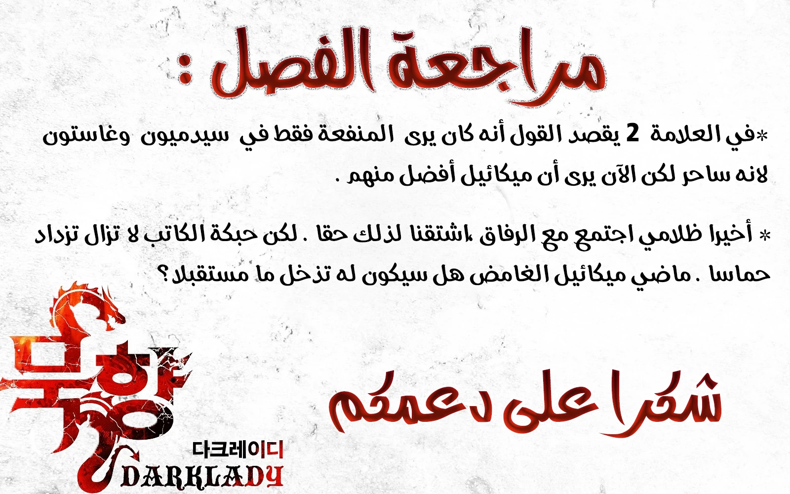 صفحة 15 — MookHyang - Dark Lady الفصل 72