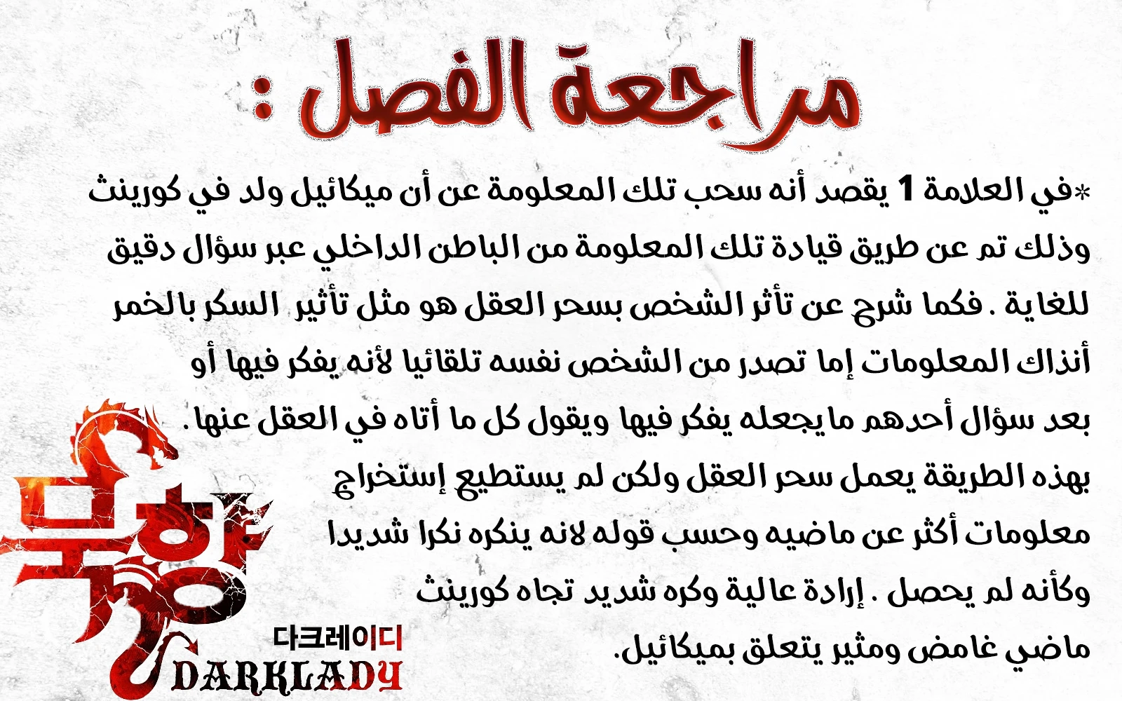 صفحة 14 — MookHyang - Dark Lady الفصل 72