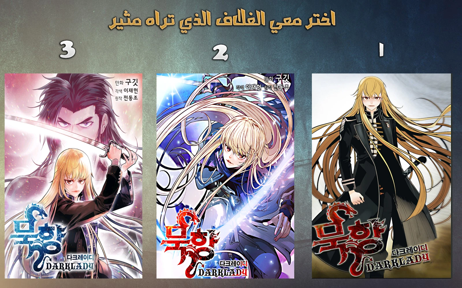 صفحة 13 — MookHyang - Dark Lady الفصل 73