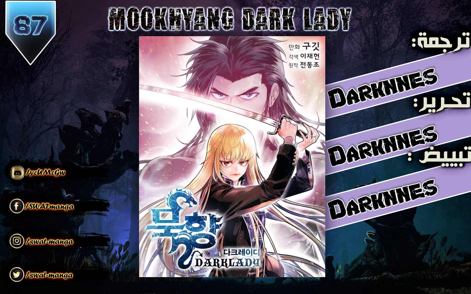 صفحة 1 — MookHyang - Dark Lady الفصل 84