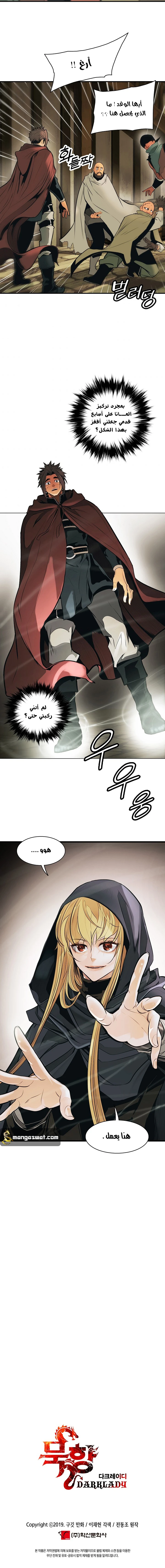 صفحة 11 — MookHyang - Dark Lady الفصل 80