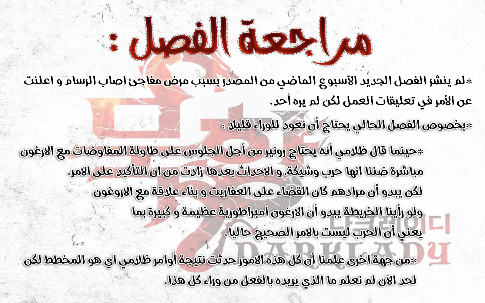 صفحة 12 — MookHyang - Dark Lady الفصل 80