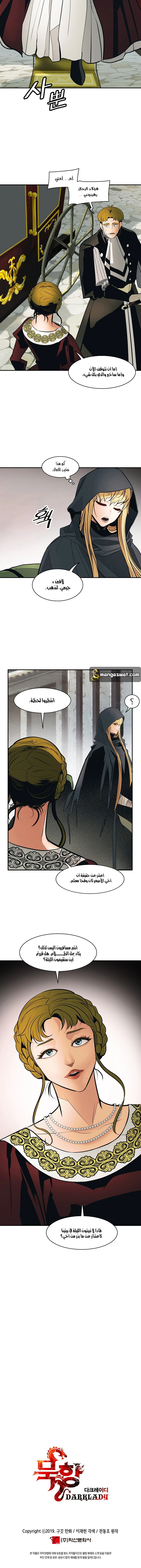 صفحة 11 — MookHyang - Dark Lady الفصل 81