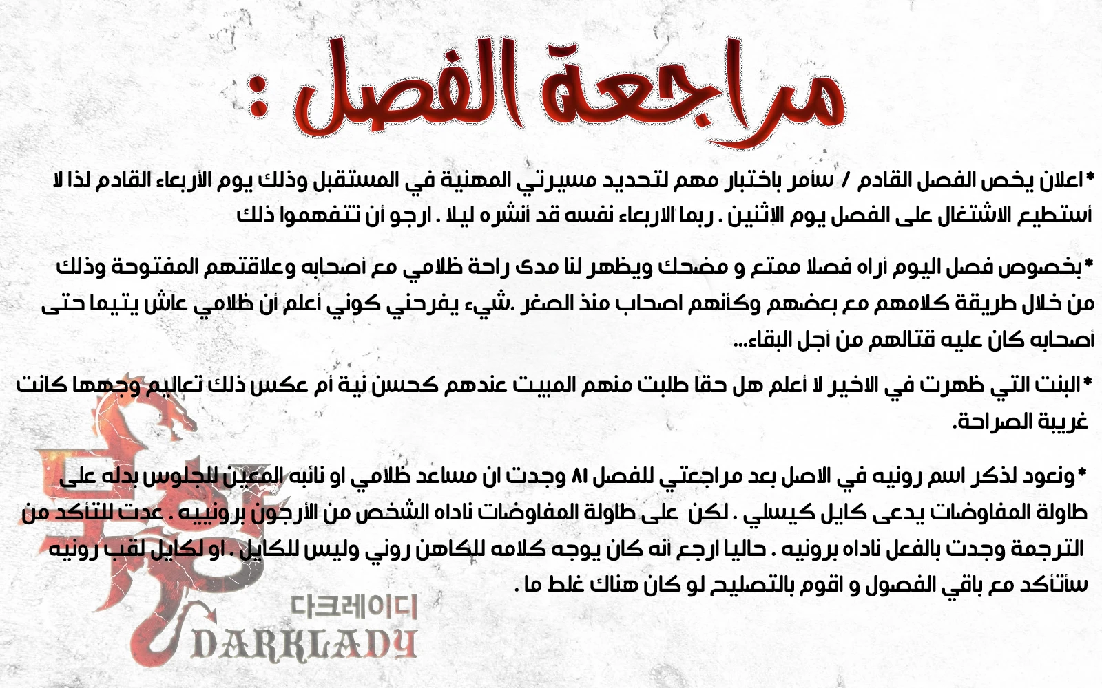 صفحة 12 — MookHyang - Dark Lady الفصل 81