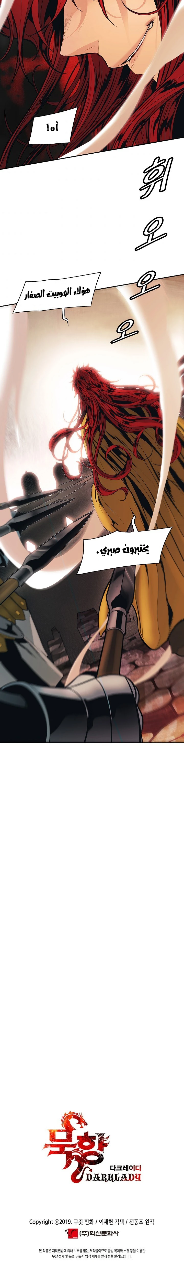 صفحة 11 — MookHyang - Dark Lady الفصل 82