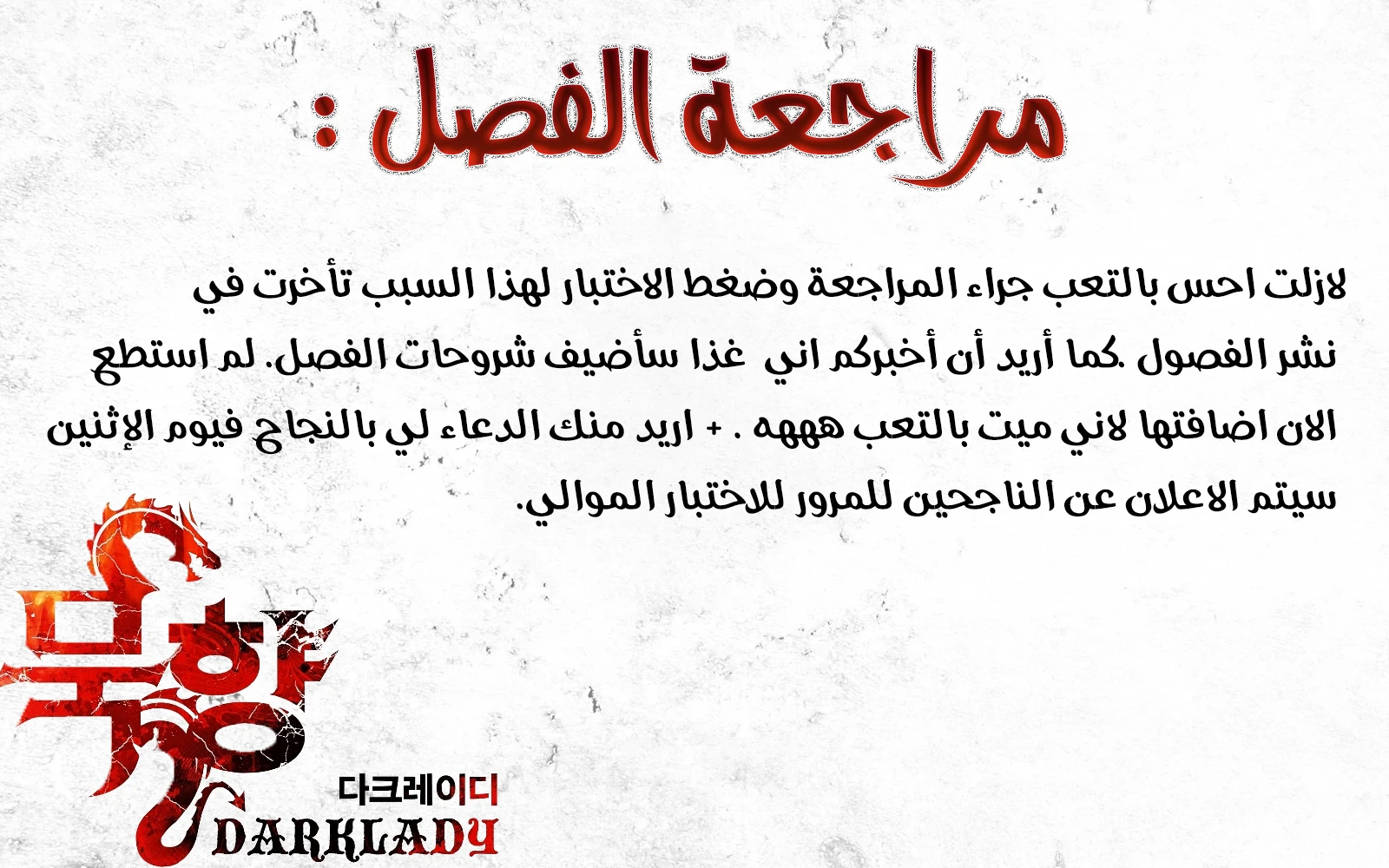 صفحة 12 — MookHyang - Dark Lady الفصل 82