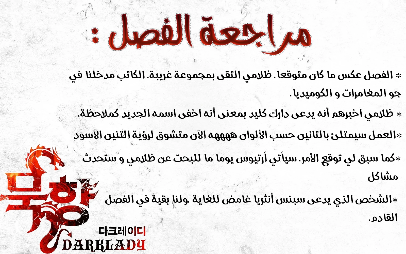 صفحة 13 — MookHyang - Dark Lady الفصل 82