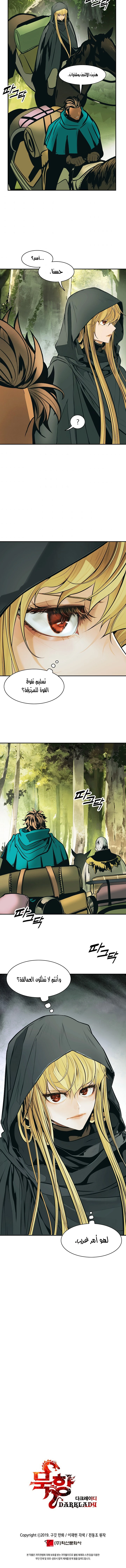 صفحة 11 — MookHyang - Dark Lady الفصل 83