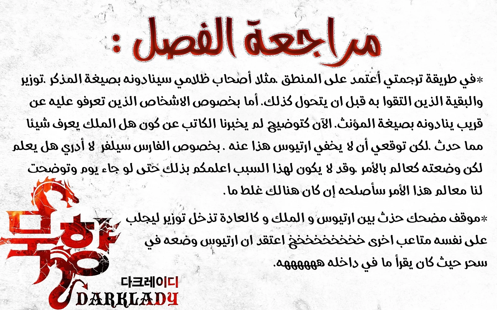 صفحة 12 — MookHyang - Dark Lady الفصل 83