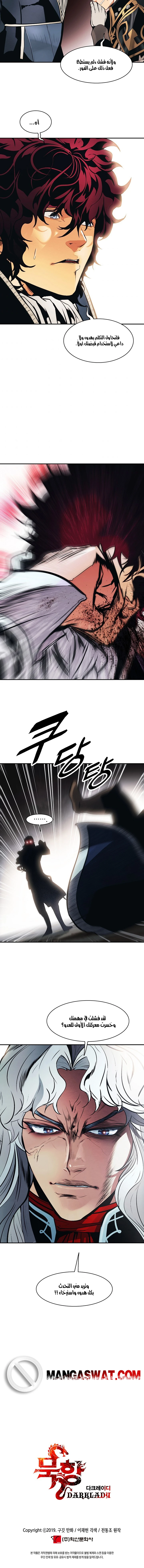 صفحة 9 — MookHyang - Dark Lady الفصل 98