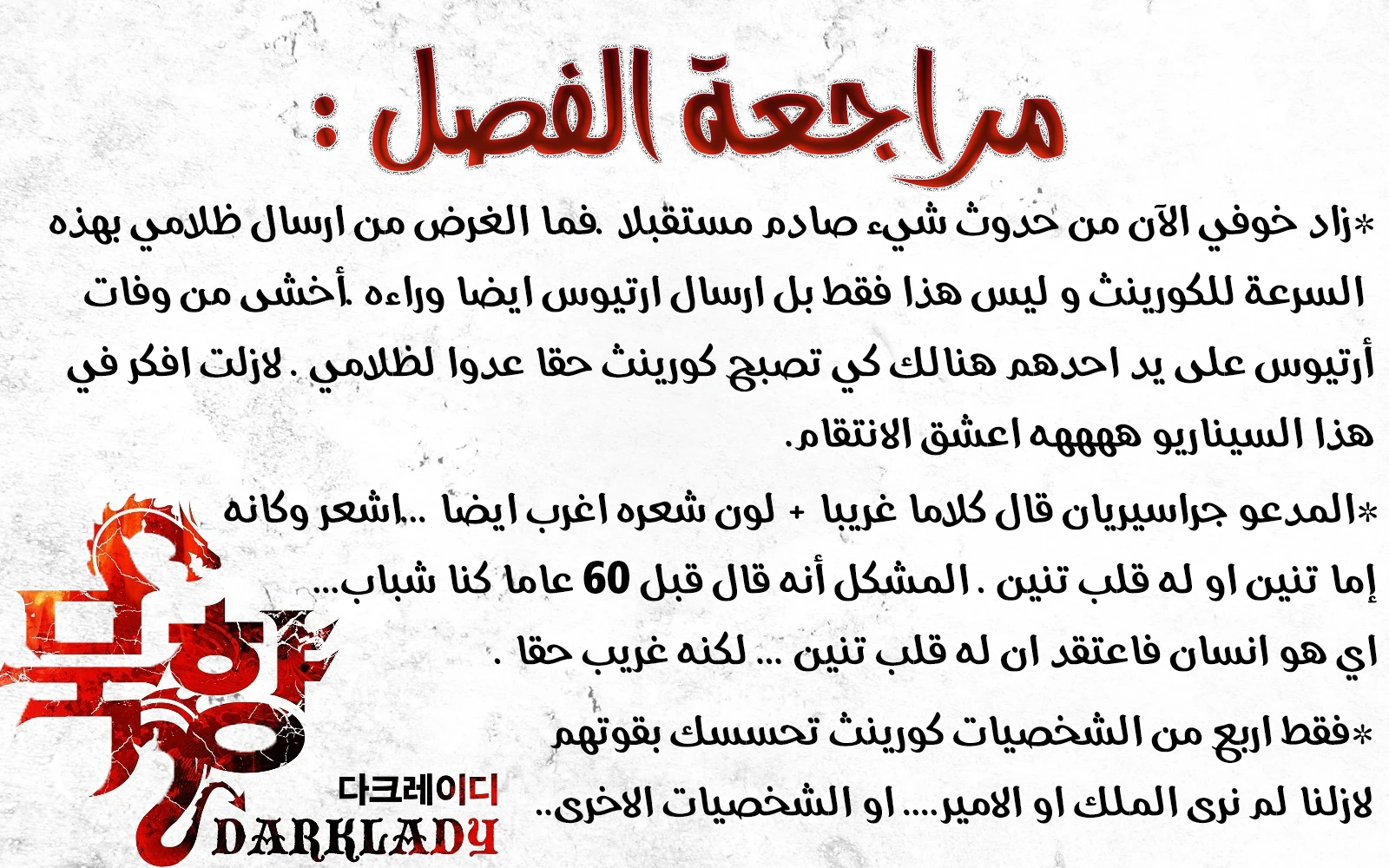 صفحة 10 — MookHyang - Dark Lady الفصل 98