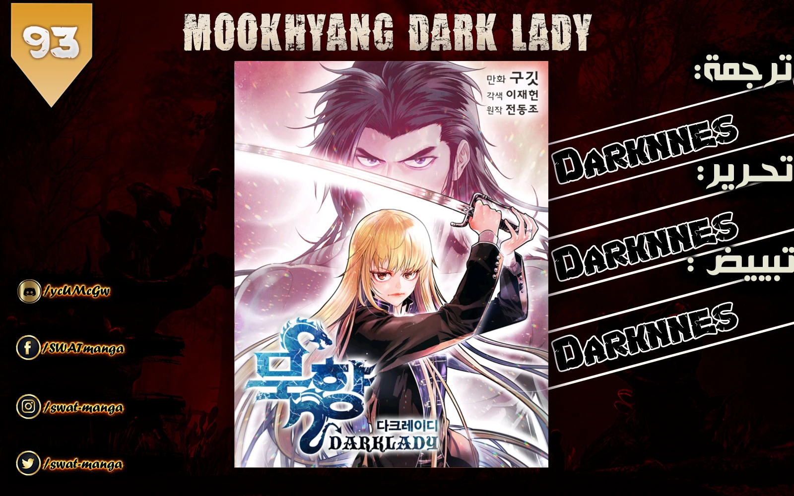 صفحة 1 — MookHyang - Dark Lady الفصل 90